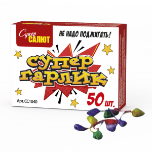 СС1040 Петарда "Супер Гарлик" 6/50/50