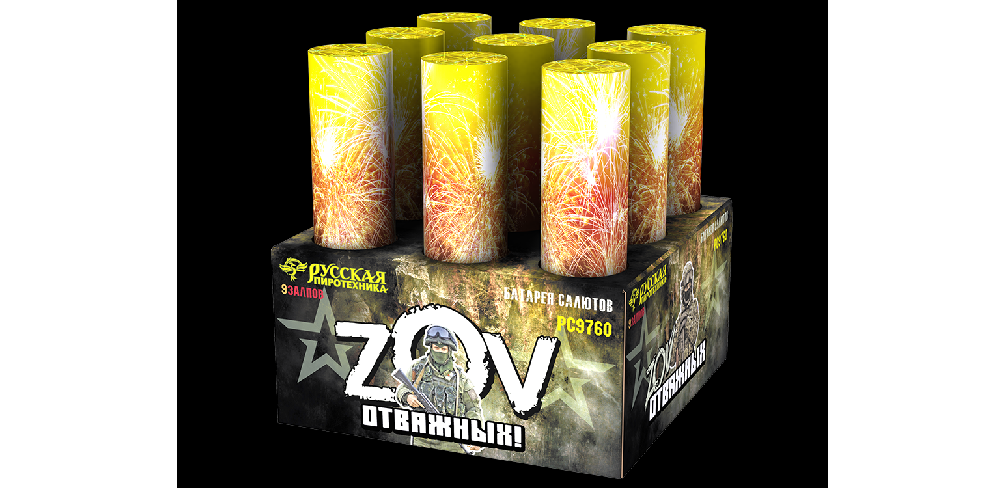 РС9760 Салют "ZOV Отважных" (3,0"х9) 1/2/1
