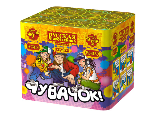 РС6130 Салют "Чувачок" (0,7"х8) 1/40/1