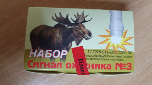 Сигнал охотника №3 1/100/15 пластик